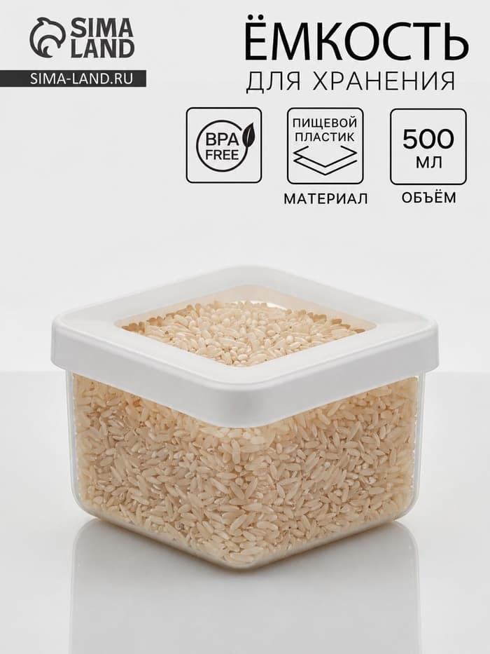 Ёмкость для хранения сыпучих продуктов IDEA «Степ», 500 мл, 10×7 см, пластик, крышка белая