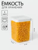 Ёмкость для хранения сыпучих продуктов IDEA «Степ», 1 л, 10×14 см, пластик, крышка белая