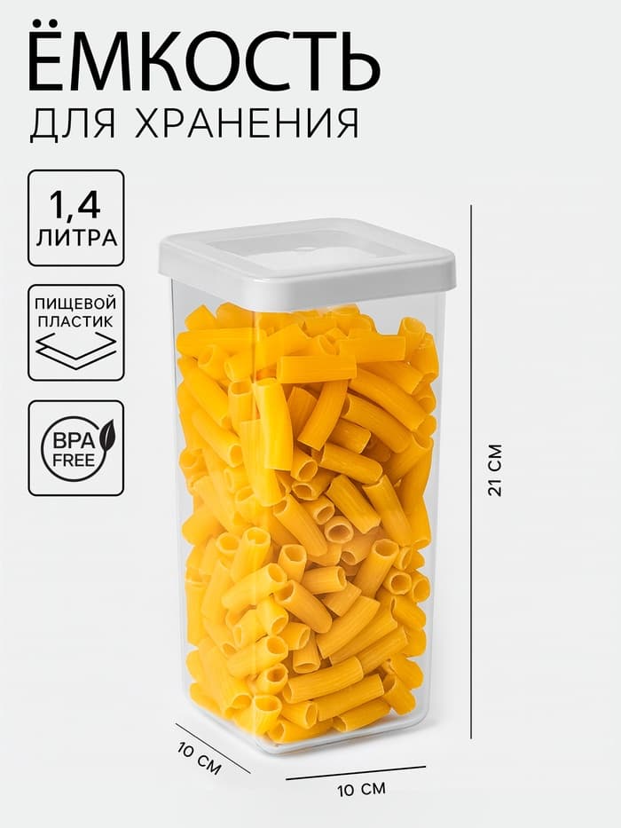 Банка для хранения сыпучих продуктов IDEA «Степ», 1.4 л, 10×21 см, пластик, крышка белая