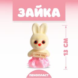 Ёлочная игрушка - подвеска из пенопласта «Зайка», с табличкой