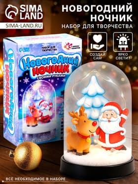 Набор для творчества «Новогодний ночник. Олень»