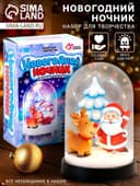 Набор для творчества «Новогодний ночник. Олень»