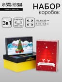 Набор подарочных новогодних коробок 3 в 1 Merry christmas, 23×16×9.5 - 19×12×6.5 см