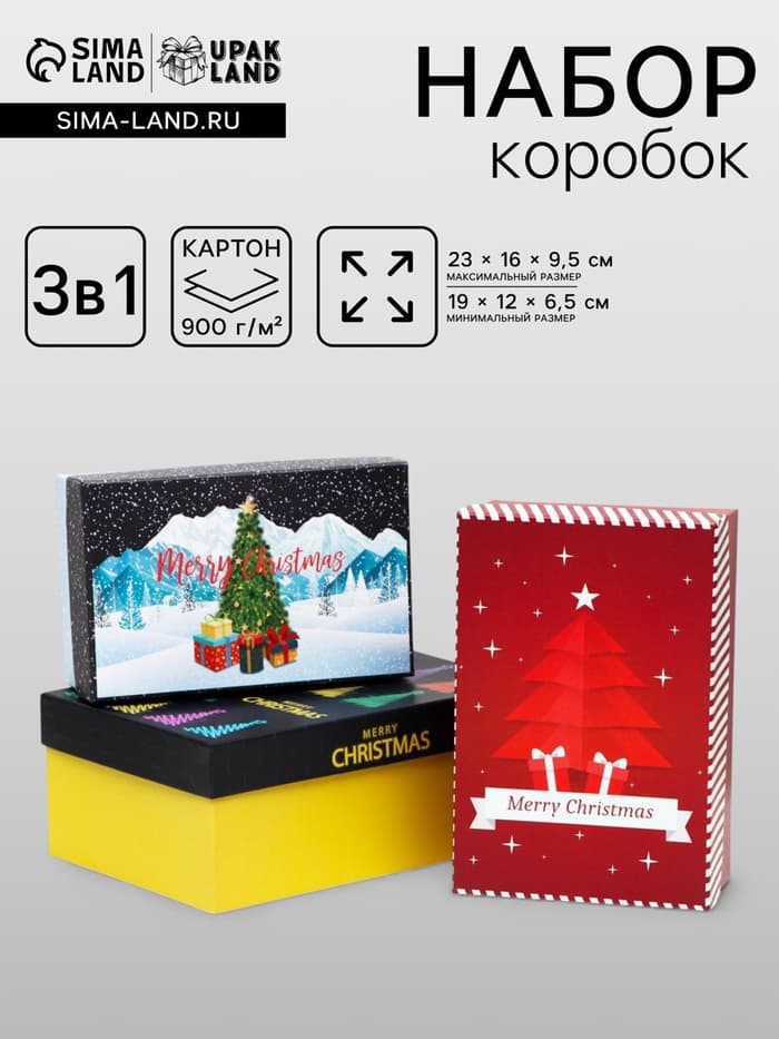 Набор подарочных новогодних коробок 3 в 1 Merry christmas, 23×16×9.5 - 19×12×6.5 см