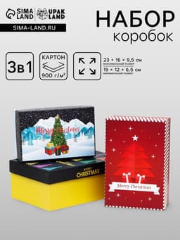 Набор подарочных новогодних коробок 3 в 1 Merry christmas, 23×16×9.5 - 19×12×6.5 см