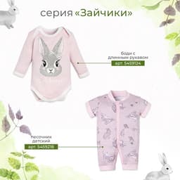 Штанишки «Крошка Я. Зайчик», рост 62-68 см