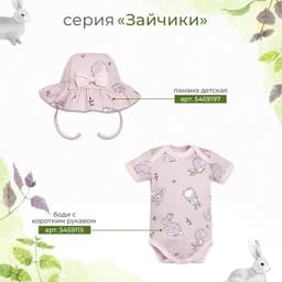 Штанишки «Крошка Я. Зайчик», рост 74-80 см