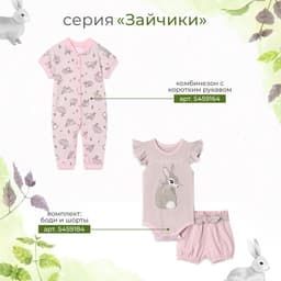 Штанишки «Крошка Я. Зайчик», рост 74-80 см