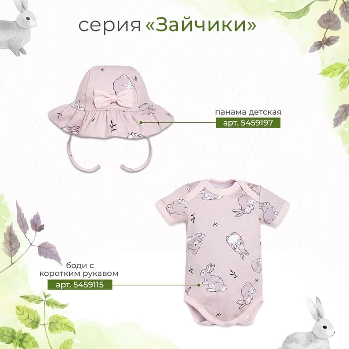 Штанишки «Крошка Я. Зайчик», рост 86-92 см