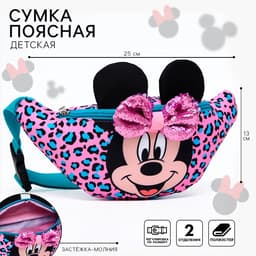 Сумка поясная детская для девочки, с ушками, 25×6×13 см, Минни Маус