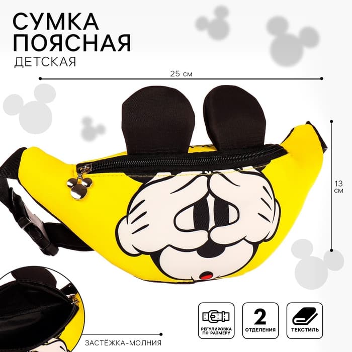 Сумка поясная детская с ушками, 25×6×13 см, Микки Маус
