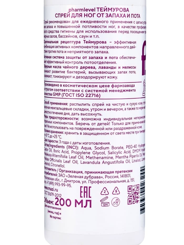 Спрей для ног Теймурова от запаха и пота, 200 мл