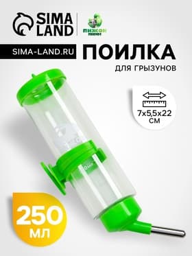 Поилка для грызунов «Пижон», 250 мл, зелёная