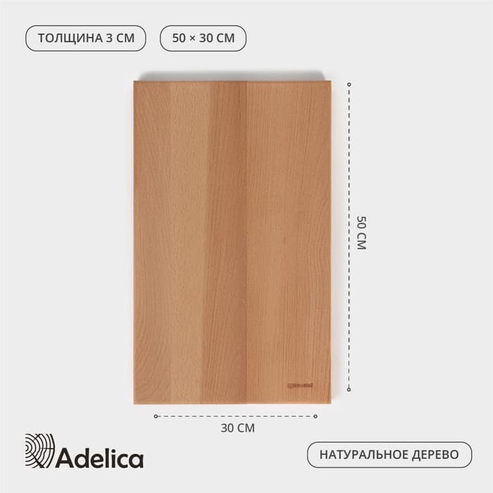 Доска разделочная Adelica «Профессиональная», 50×30×3 см, дерево бук, МИКС
