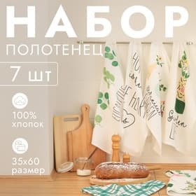 Набор кухонных полотенец «Доляна. Эвкалипт», 35×60 см - 7 шт., 100% хлопок