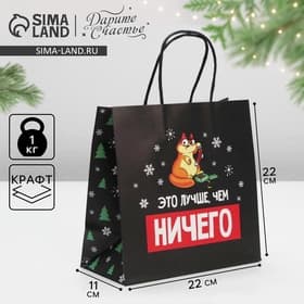 Пакет подарочный новогодний «Это лучше, чем», 22×22×11 см