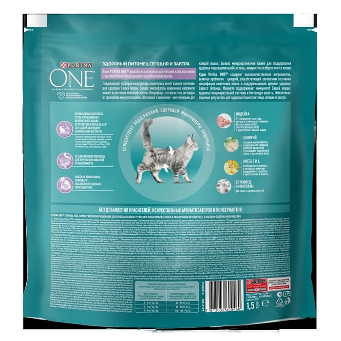Сухой корм Purina One для кошек, индейка/рис, 1.5 кг