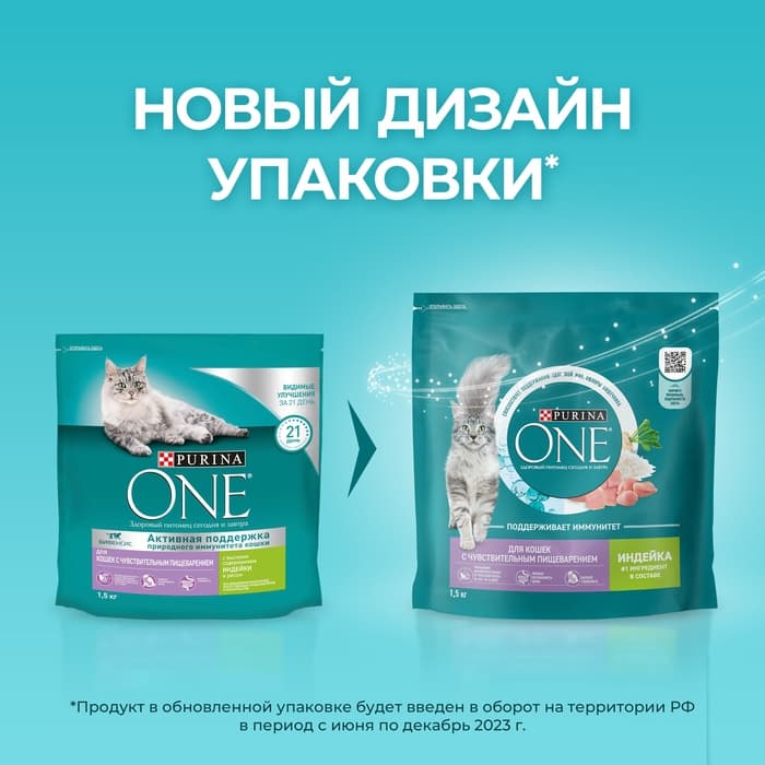 Сухой корм Purina One для кошек, индейка/рис, 1.5 кг