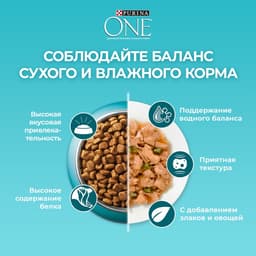 Сухой корм Purina One для кошек, индейка/рис, 1.5 кг