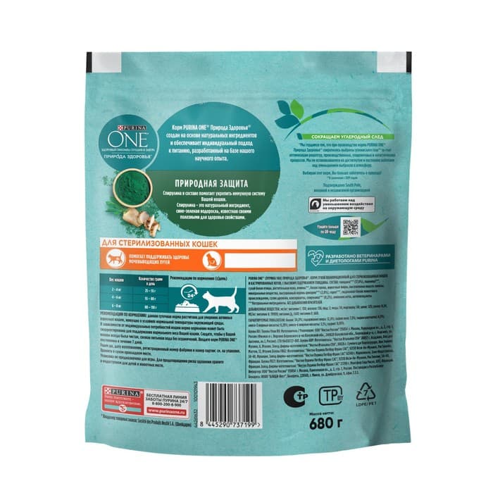 Сухой корм Purina One «Природа здоровья» для стерилизованных кошек, говядина, 680 г