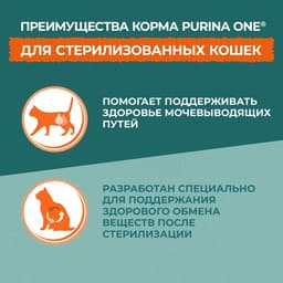Сухой корм Purina One «Природа здоровья» для стерилизованных кошек, говядина, 680 г
