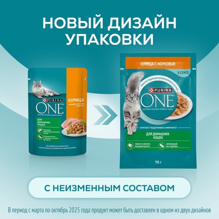 Влажный корм Purina One для домашних кошек, курица/морковь, 75 г