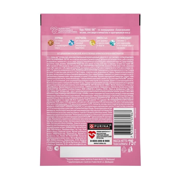 Влажный корм Purina One для котят, курица/морковь, 75 г