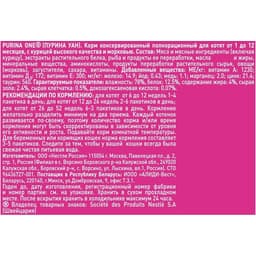 Влажный корм Purina One для котят, курица/морковь, 75 г