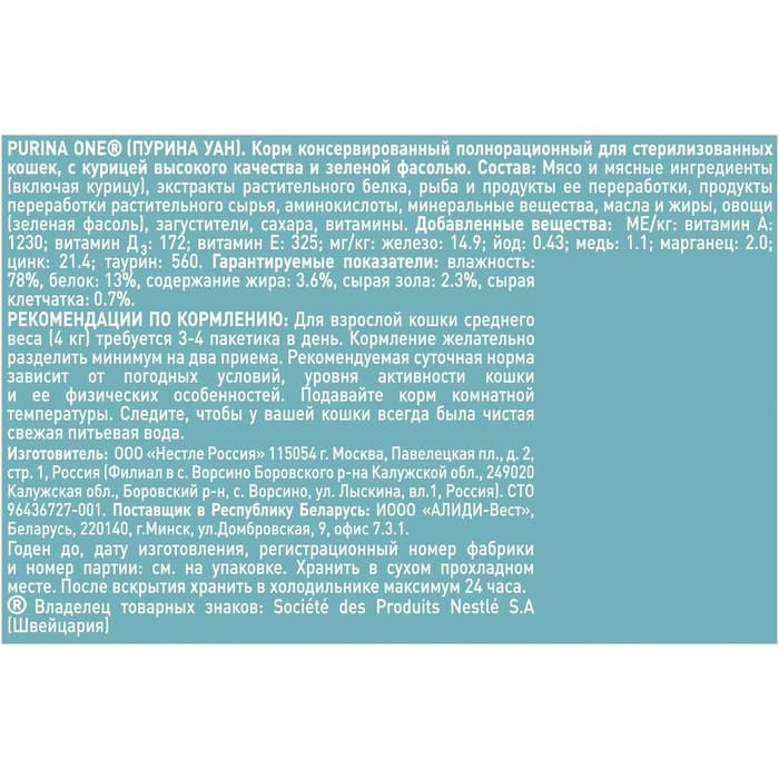 Влажный корм Purina One для стерилизованных кошек, курица/фасоль, 75 г