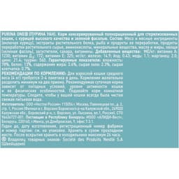 Влажный корм Purina One для стерилизованных кошек, курица/фасоль, 75 г