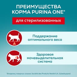 Влажный корм Purina One для стерилизованных кошек, курица/фасоль, 75 г