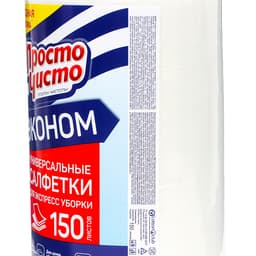 Полотенца бытовые «Просто чисто», 150 шт.