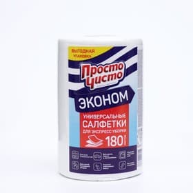 Полотенца бытовые «Просто чисто» универсальные, нетканые, 180 шт.