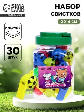 Свисток «Поймай меня», в банке