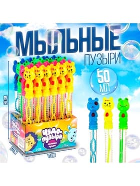 Мыльные пузыри «Животные», 50 мл, МИКС
