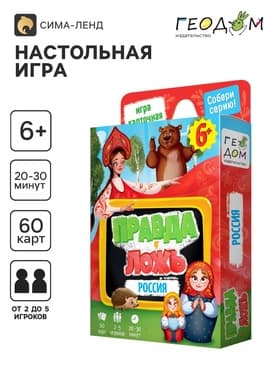 Настольная игра ГЕОДОМ «Правда-ложь. Россия» 60 карточек
