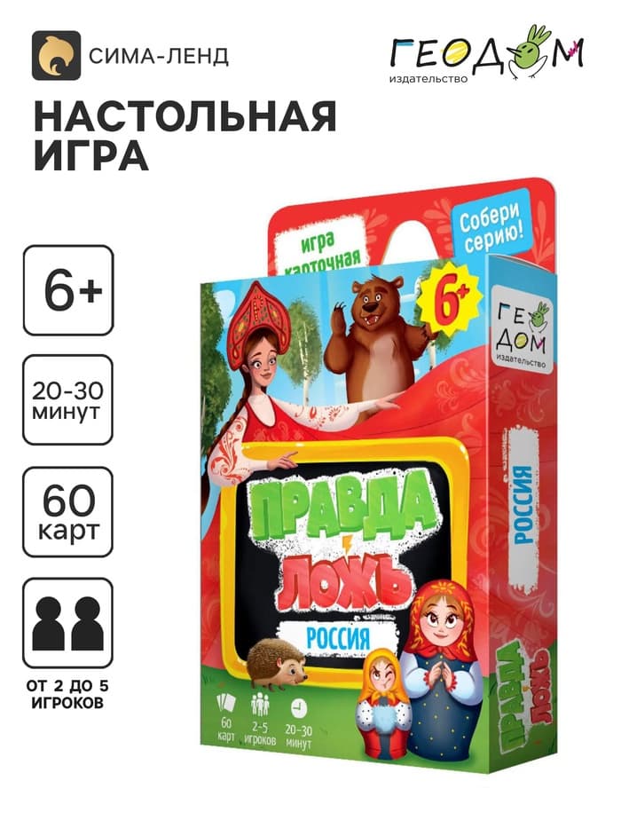 Настольная игра ГЕОДОМ «Правда-ложь. Россия» 60 карточек