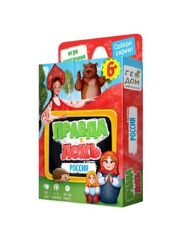 Настольная игра ГЕОДОМ «Правда-ложь. Россия» 60 карточек
