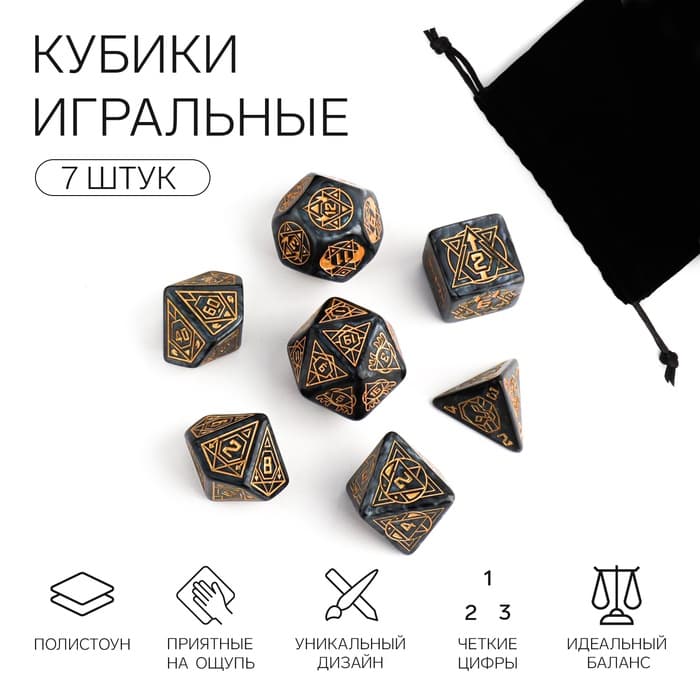 Дайсы для ДнД «Топаз», 7 шт.