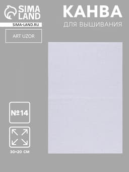 Канва для вышивания, №14, 30×20 см, белая