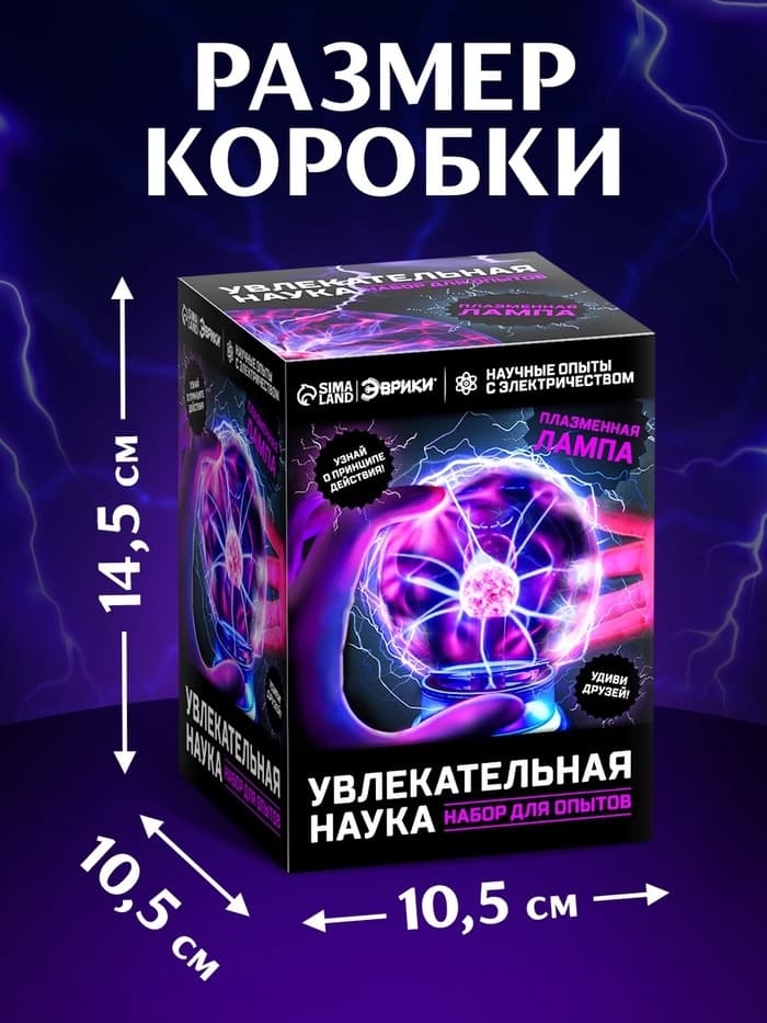 Набор для опытов ЭВРИКИ «Увлекательная наука, плазменная лампа»