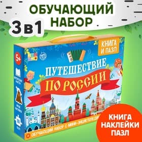 Подарочный набор «Путешествие по России», мини - энциклопедия и пазл, 88 элементов