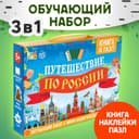 Подарочный набор «Путешествие по России», мини - энциклопедия и пазл, 88 элементов