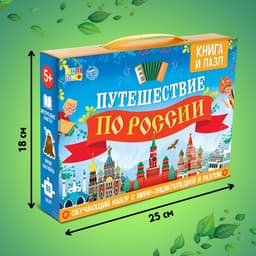Подарочный набор «Путешествие по России», мини - энциклопедия и пазл, 88 элементов