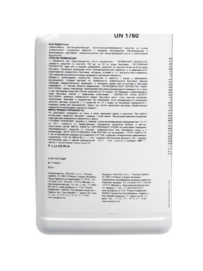 Альгицид Power AstralPool для предотвращения роста и уничтожения водорослей в бассейне, 1 л