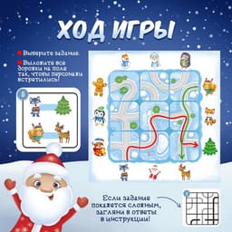 Настольная игра «Новогодний марафон», 2-4 игрока, 3+