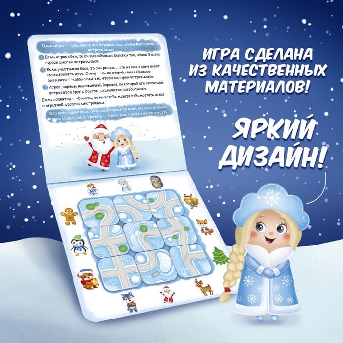 Настольная игра «Новогодний марафон», 2-4 игрока, 3+