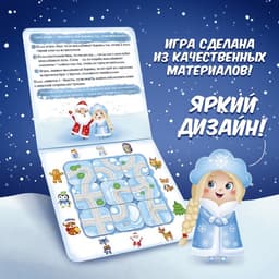 Настольная игра «Новогодний марафон», 2-4 игрока, 3+
