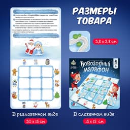 Настольная игра «Новогодний марафон», 2-4 игрока, 3+