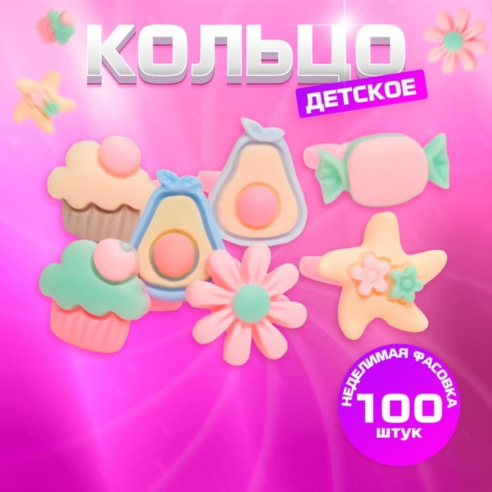 Кольцо «Выбражулька. Гастрономия», форма МИКС, фасовка 100 шт. разноцветное, безразмерное